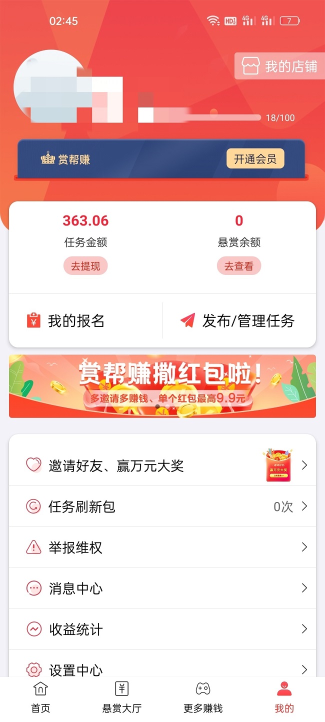 赏帮赚应用展示1