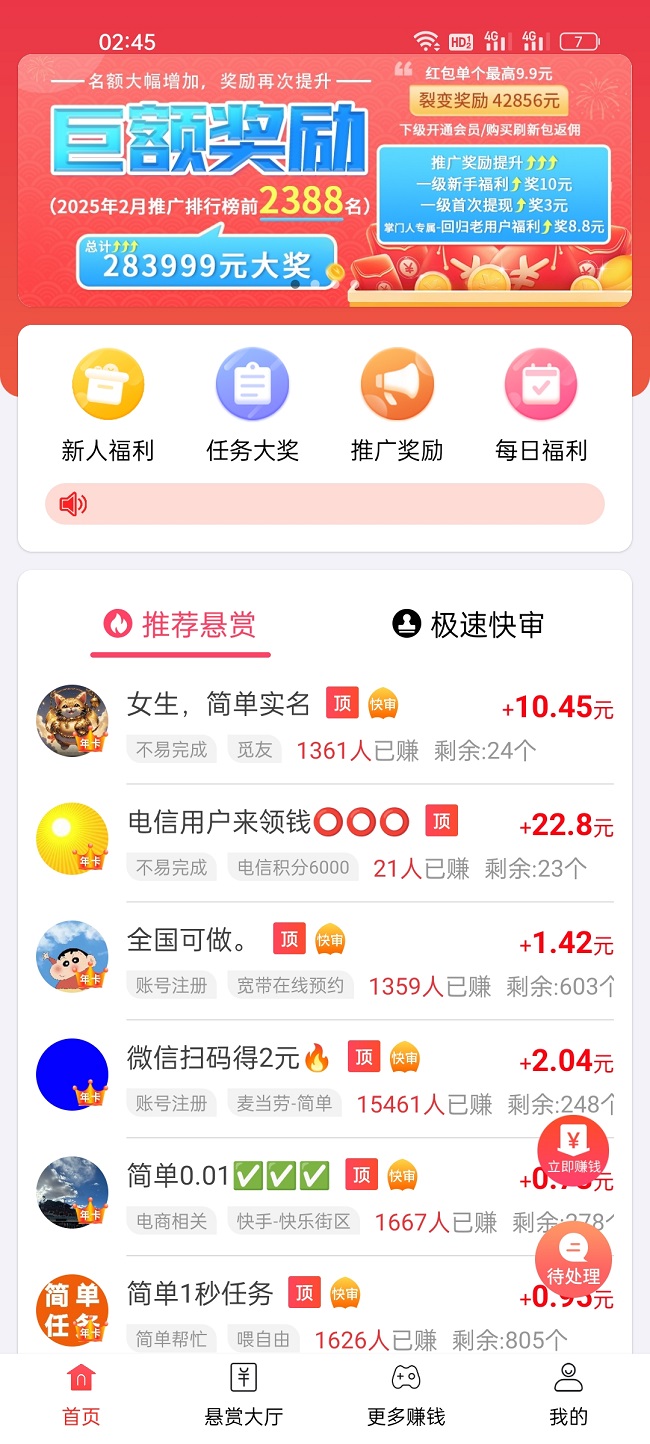 赏帮赚应用展示3
