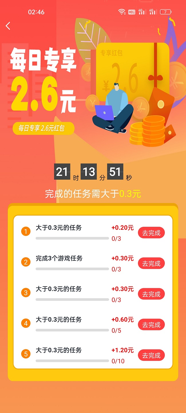 赏帮赚应用展示4