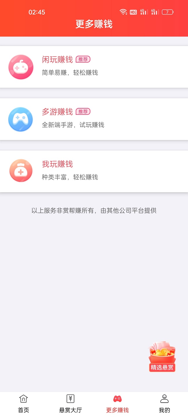 赏帮赚应用展示6